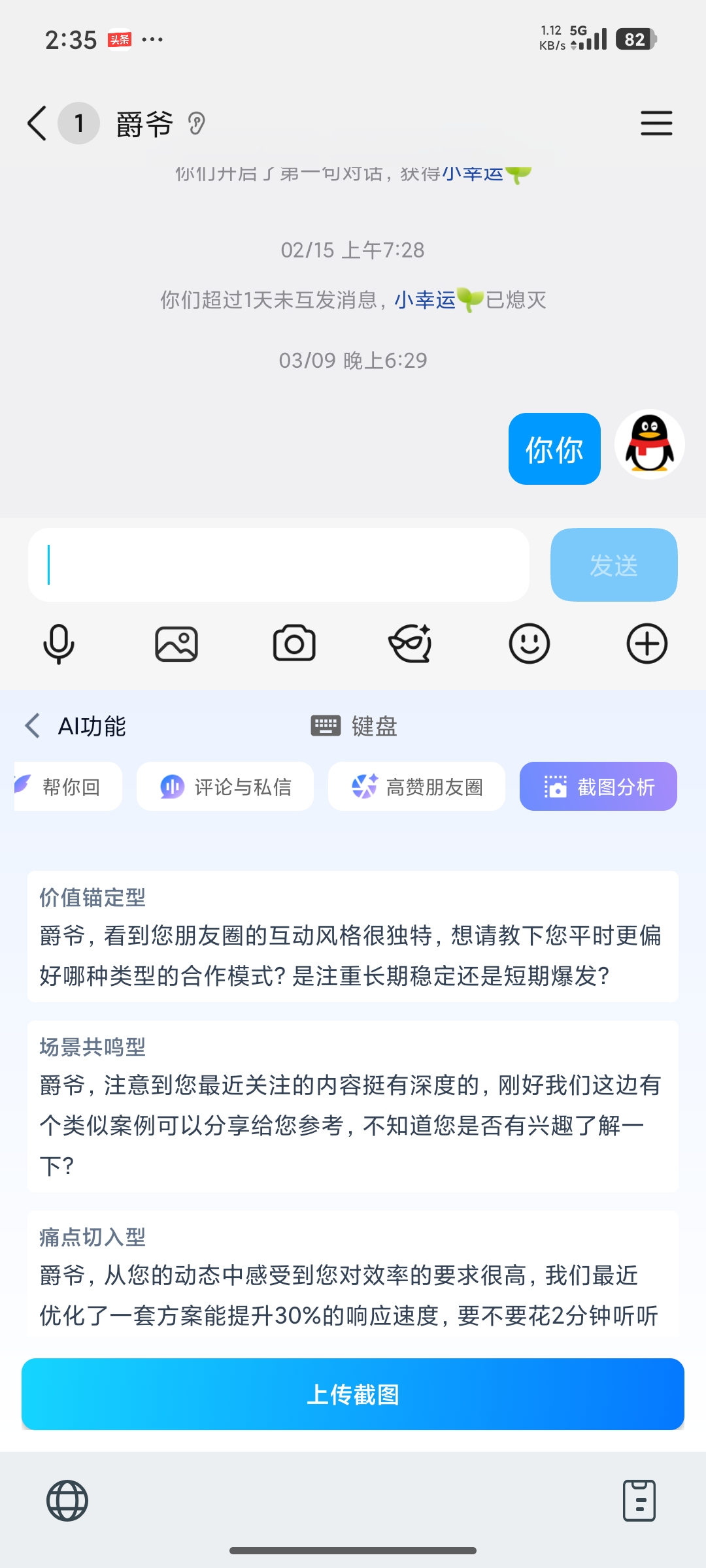 截图分析结果